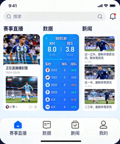 6686体育手机APP界面预览图，展示赛事直播、数据、新闻等功能