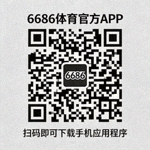 6686体育官方APP下载二维码，扫码即可下载手机应用程序