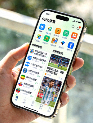手持手机展示6686体育APP界面，屏幕显示世界杯赛程与新闻