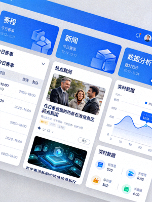 6686体育平台界面展示：清晰展示赛程、新闻与数据分析模块